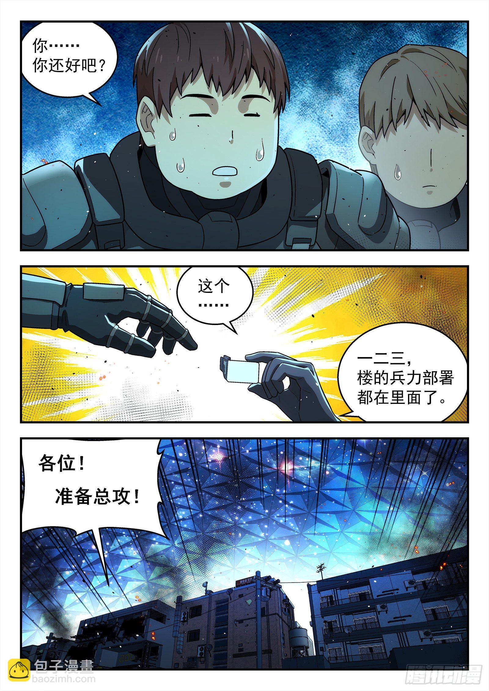 🍚星海荣耀 210:以彼之道，还至彼身 第17页