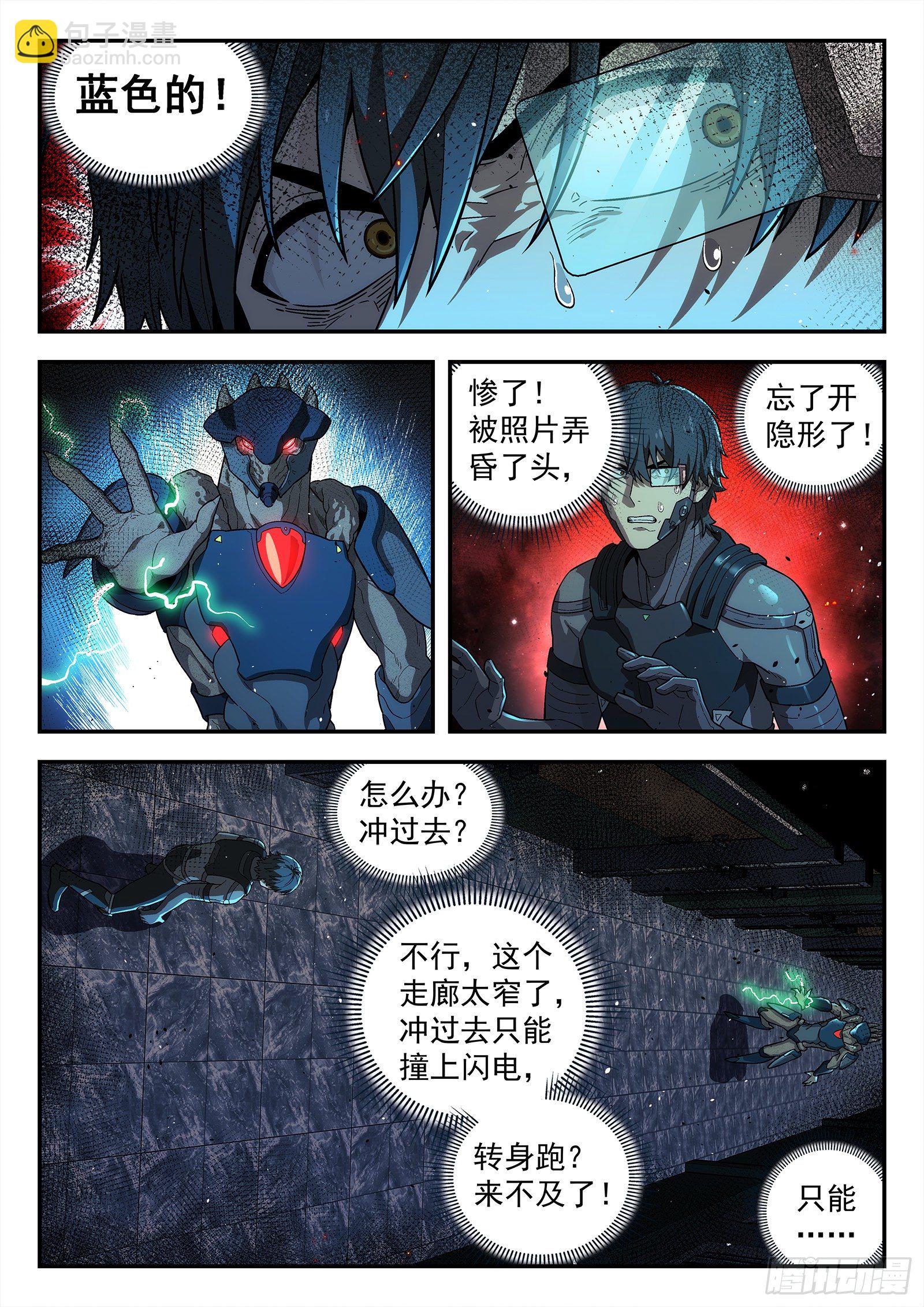 🍚星海荣耀 210:以彼之道，还至彼身 第4页