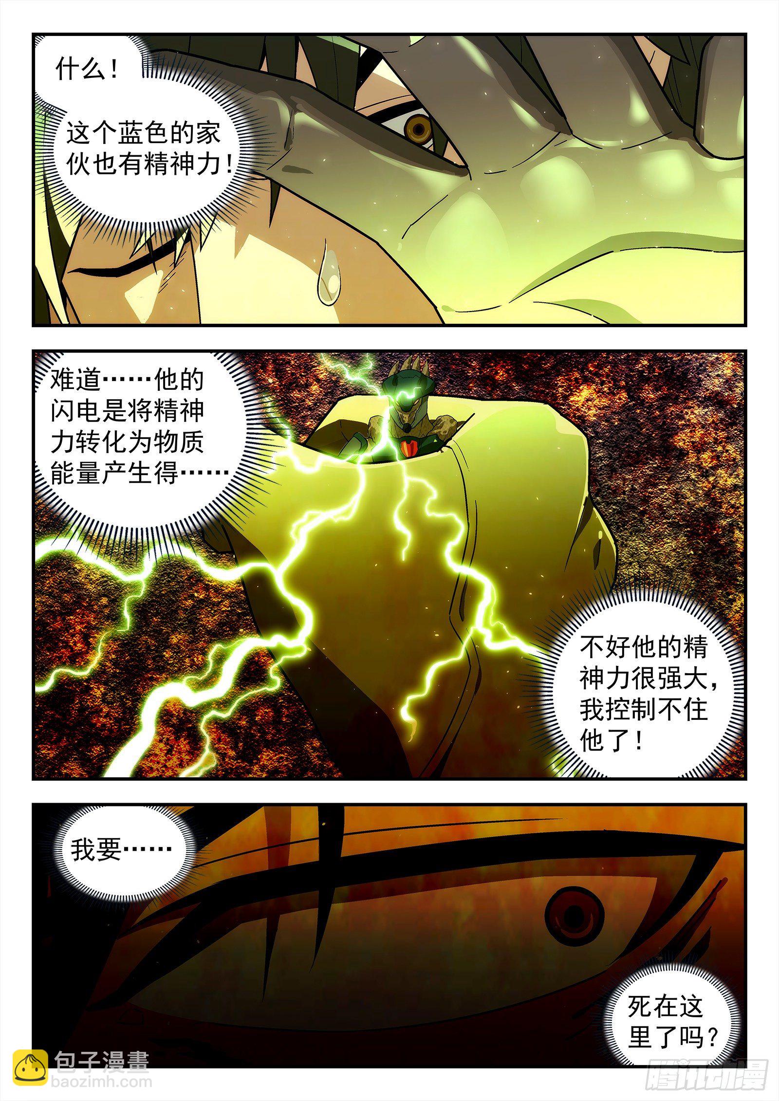 🍚星海荣耀 210:以彼之道，还至彼身 第7页