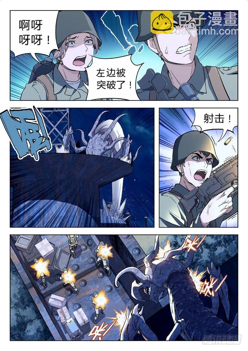 🍚星海荣耀 22：撤退 第2页