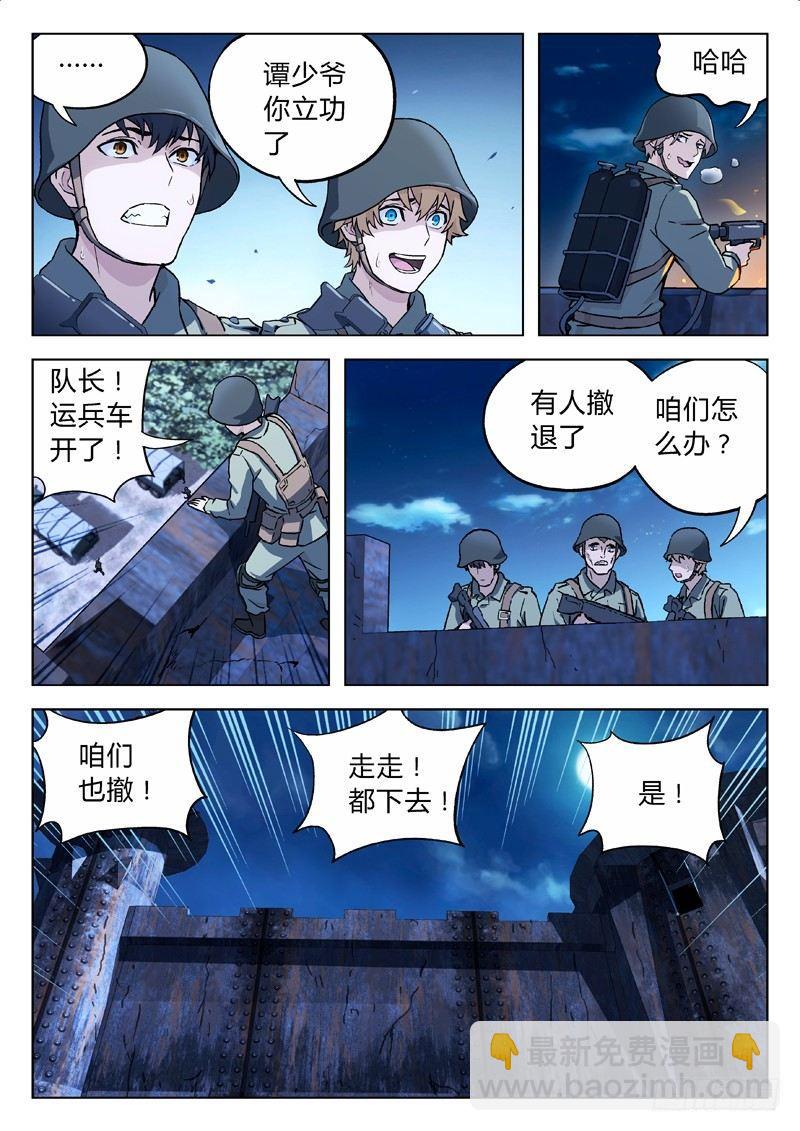 🍚星海荣耀 22：撤退 第7页