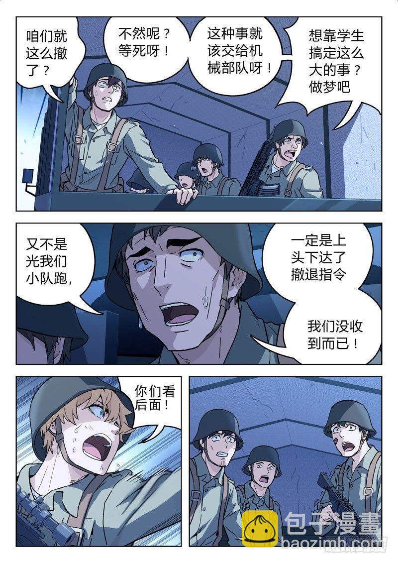 🍚星海荣耀 22：撤退 第9页