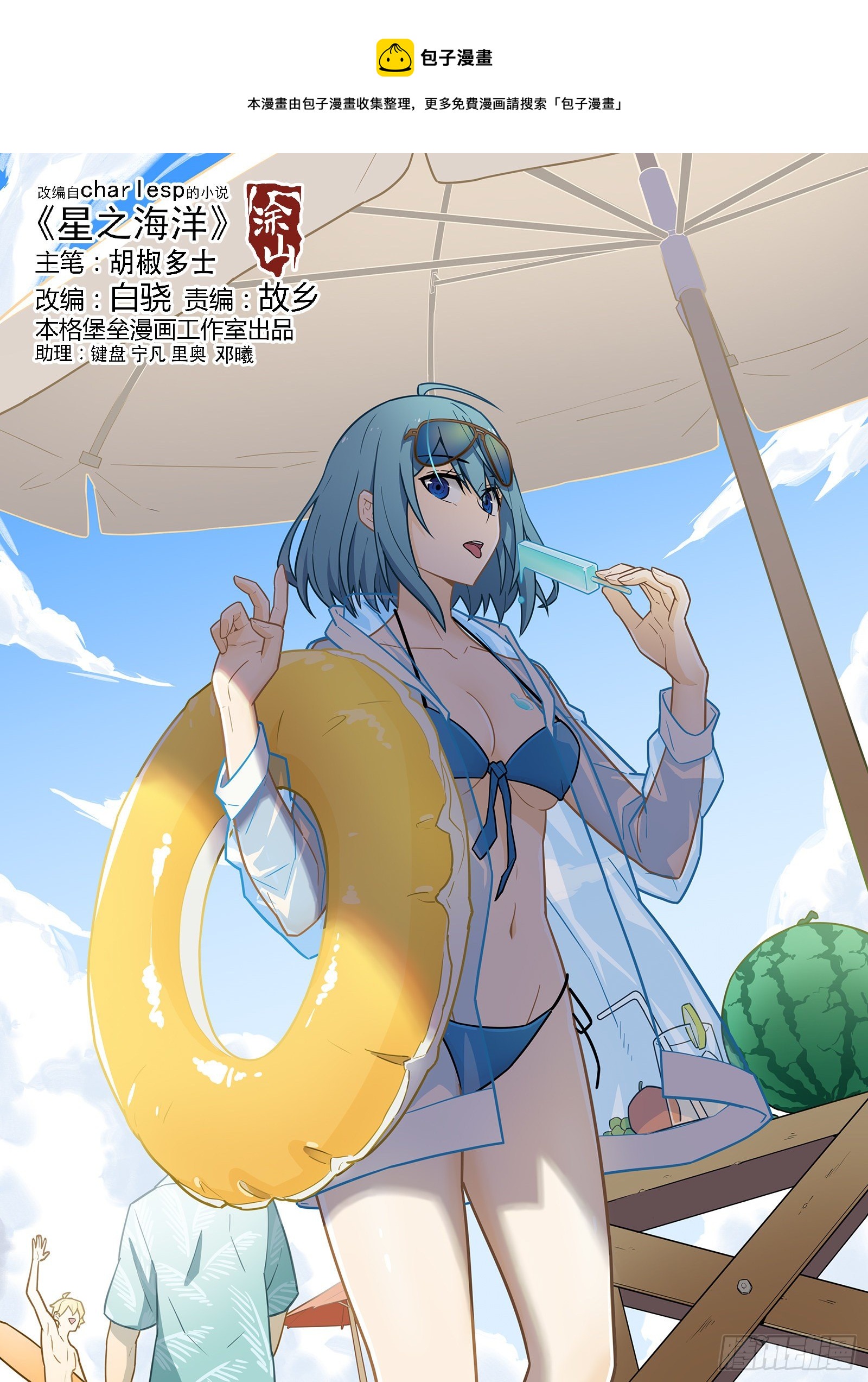 🍚星海荣耀 212:吃醋 第1页