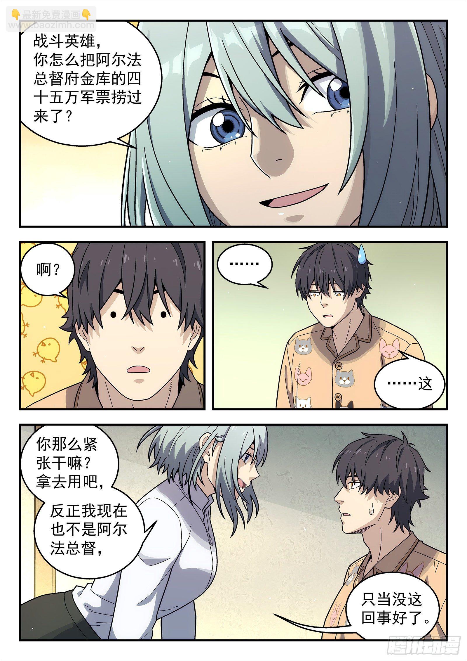 🍚星海荣耀 212:吃醋 第11页