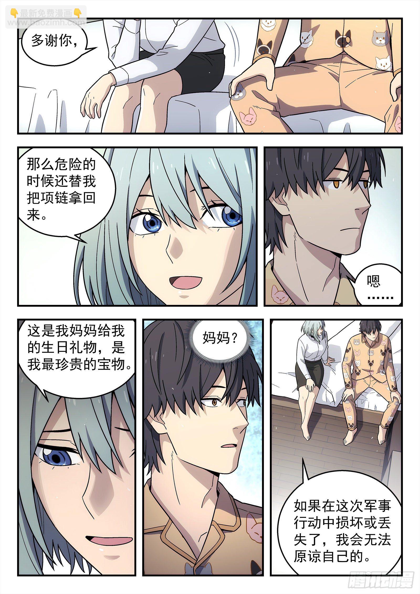 🍚星海荣耀 212:吃醋 第12页