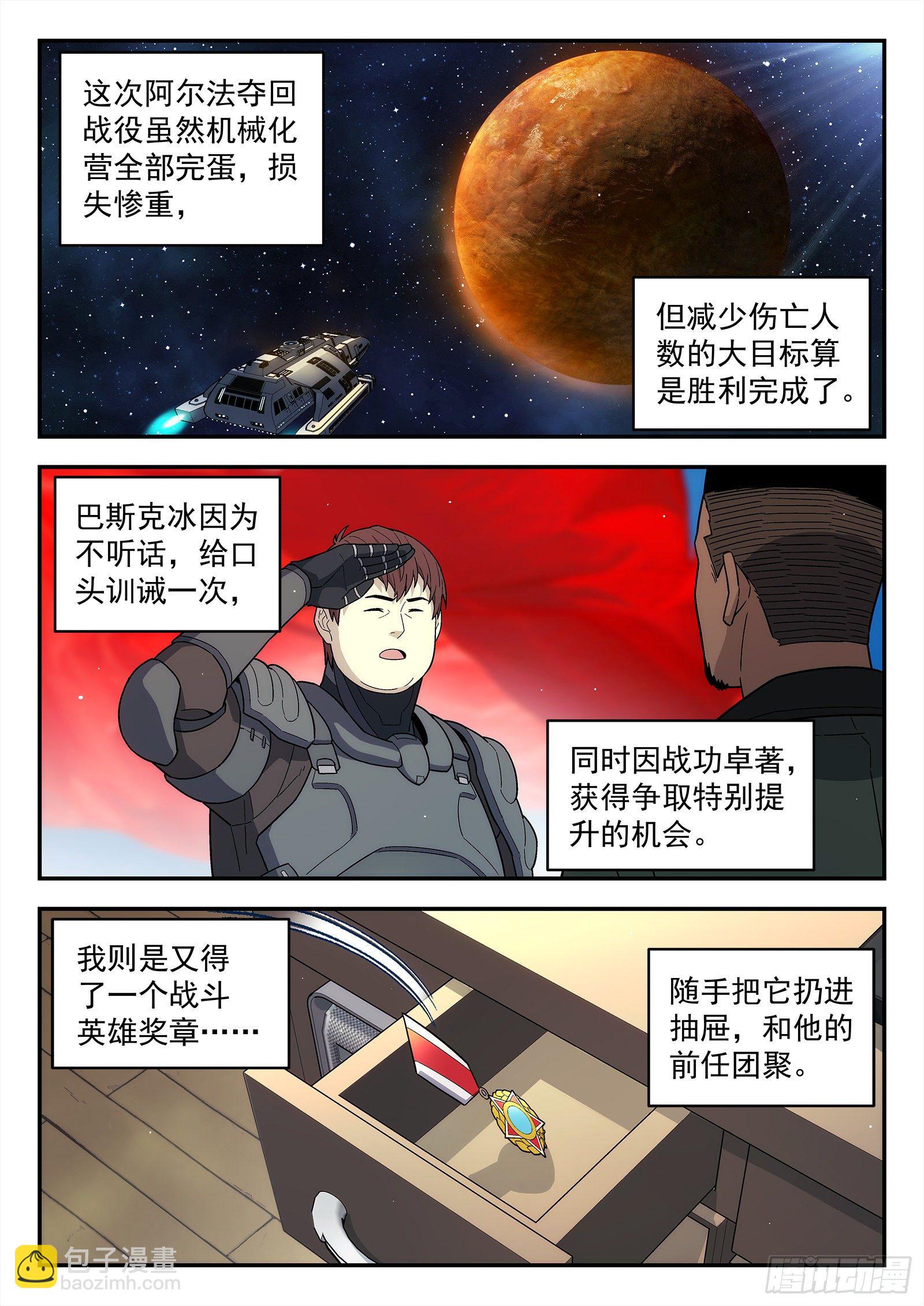 🍚星海荣耀 212:吃醋 第16页