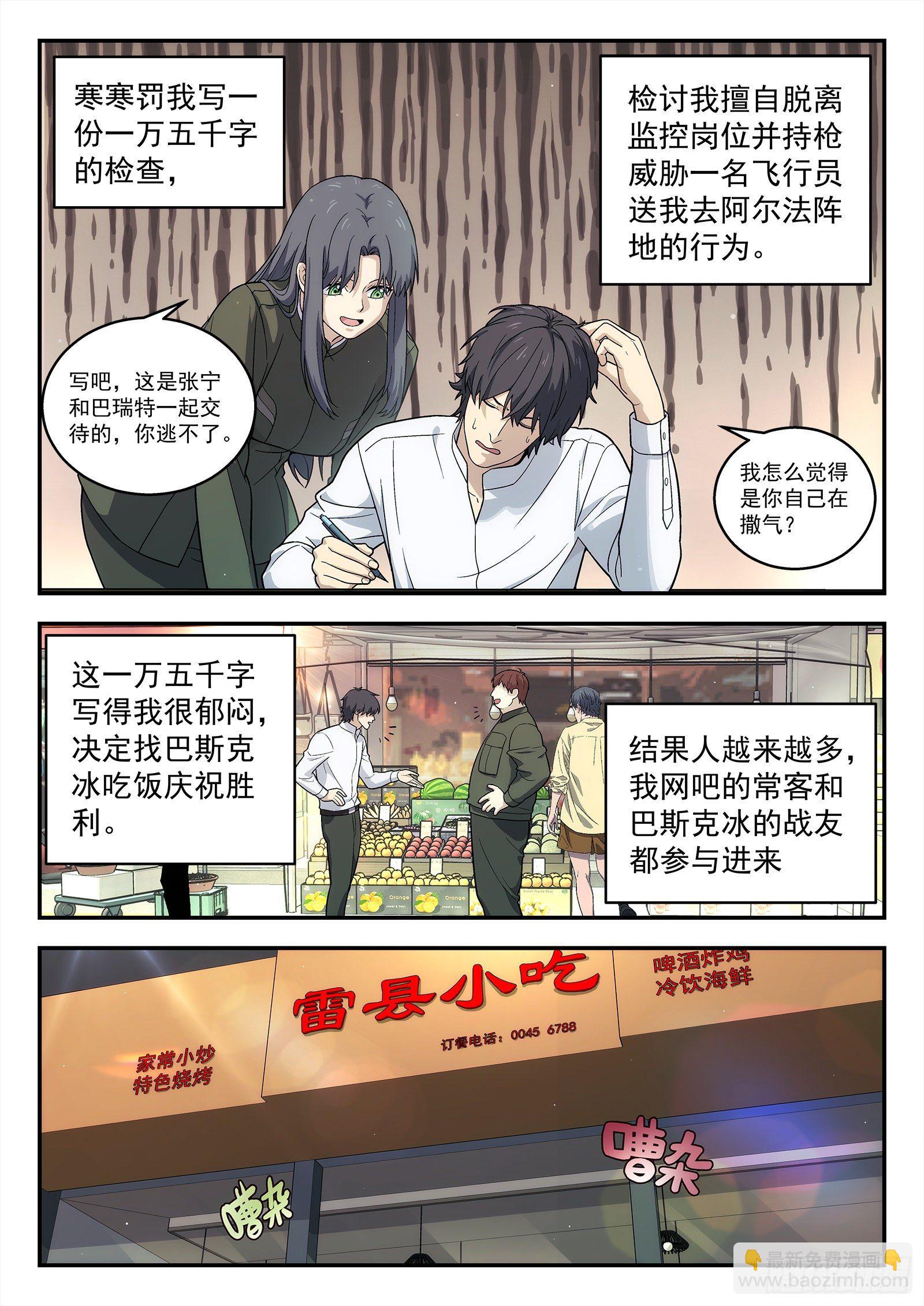 🍚星海荣耀 212:吃醋 第17页