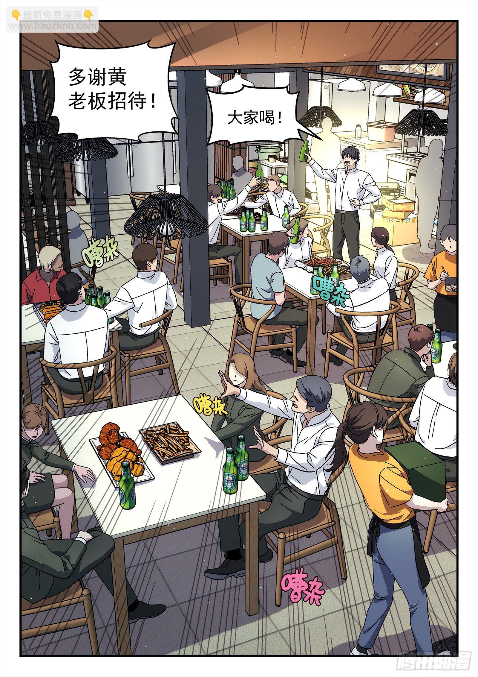 🍚星海荣耀 212:吃醋 第18页