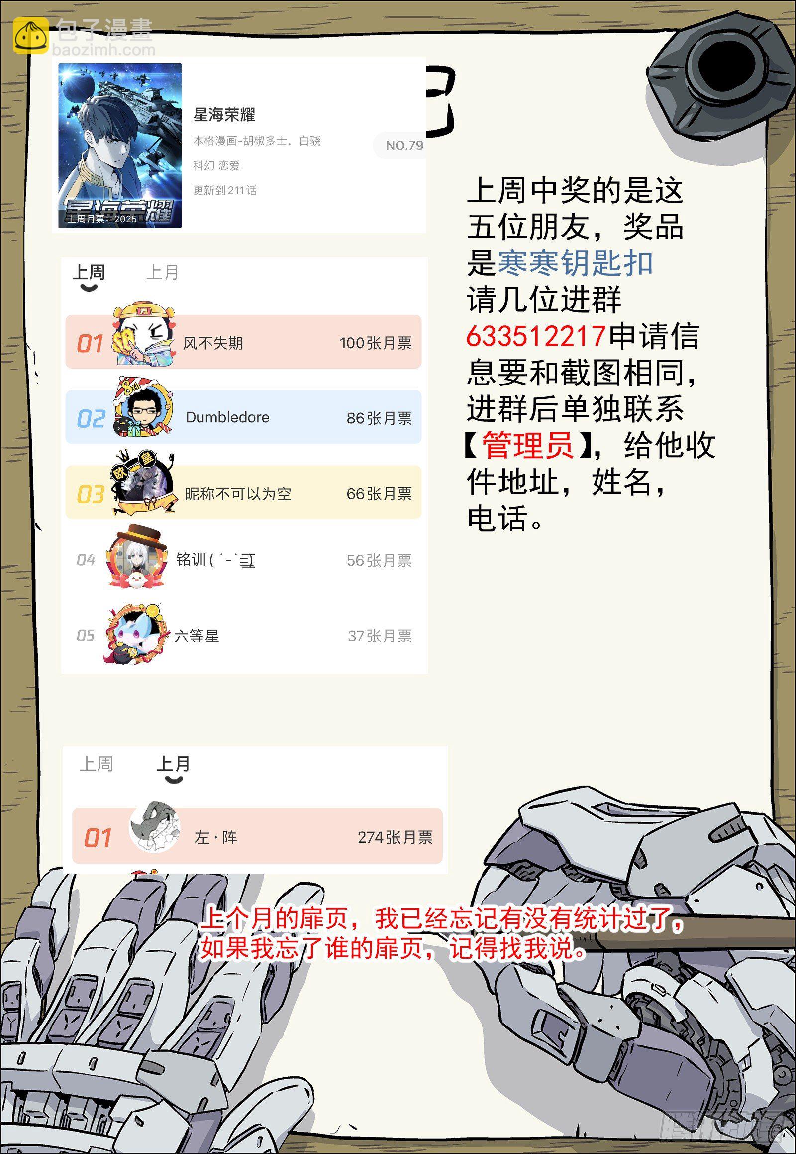 🍚星海荣耀 212:吃醋 第19页