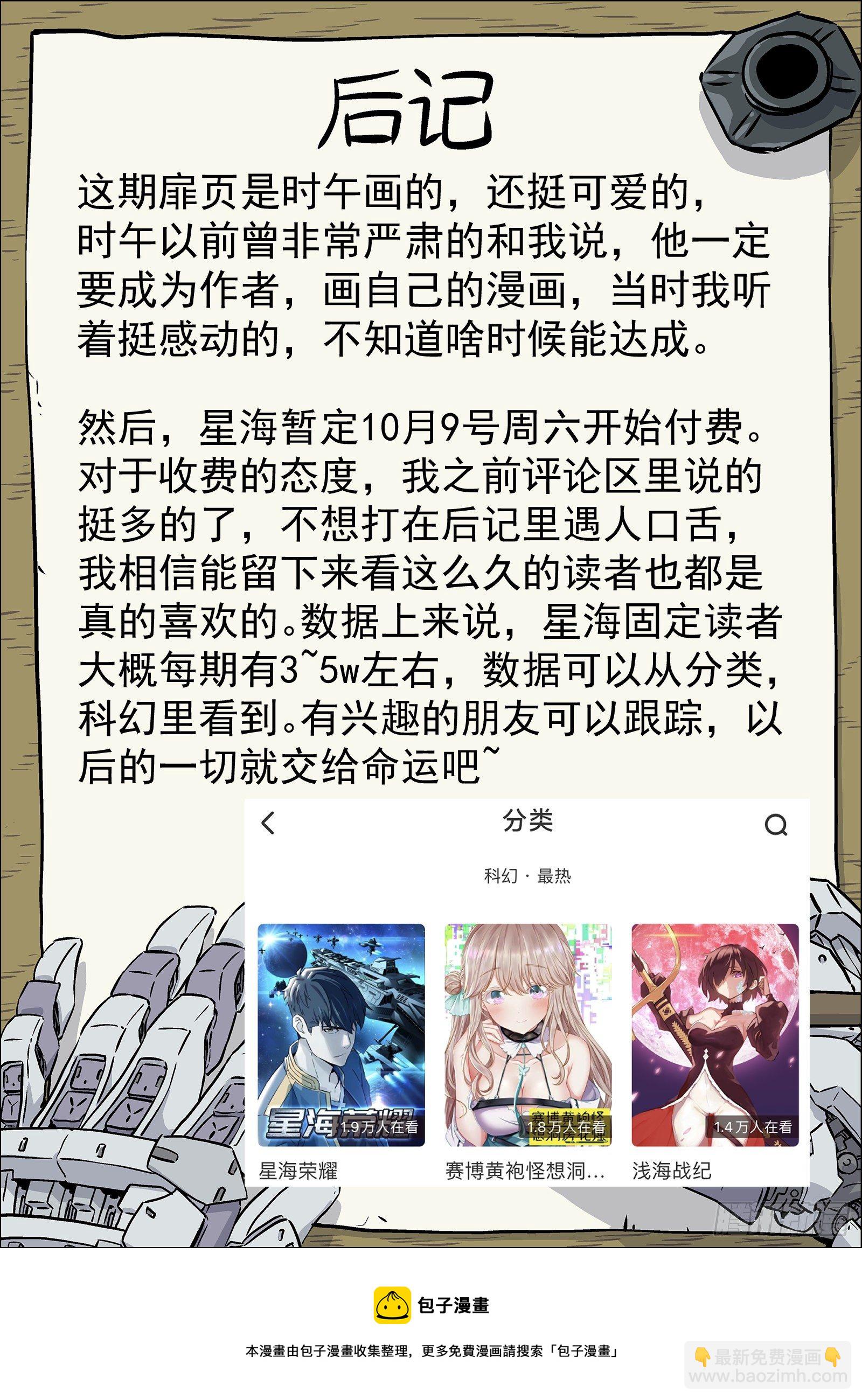 🍚星海荣耀 212:吃醋 第20页