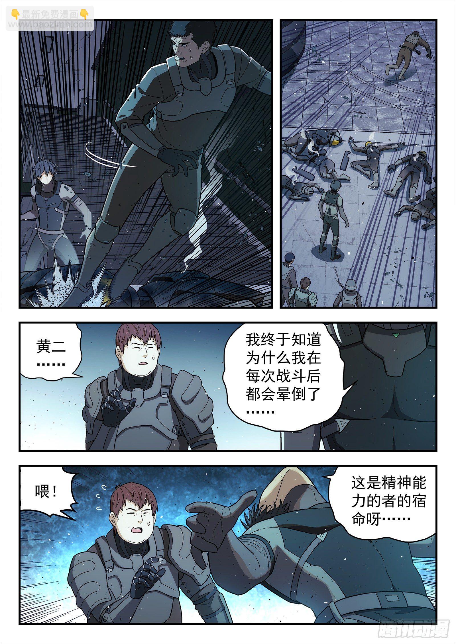 🍚星海荣耀 212:吃醋 第3页