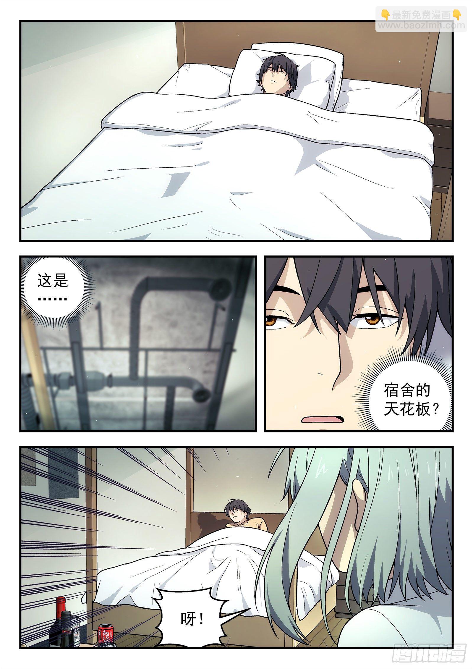 🍚星海荣耀 212:吃醋 第8页