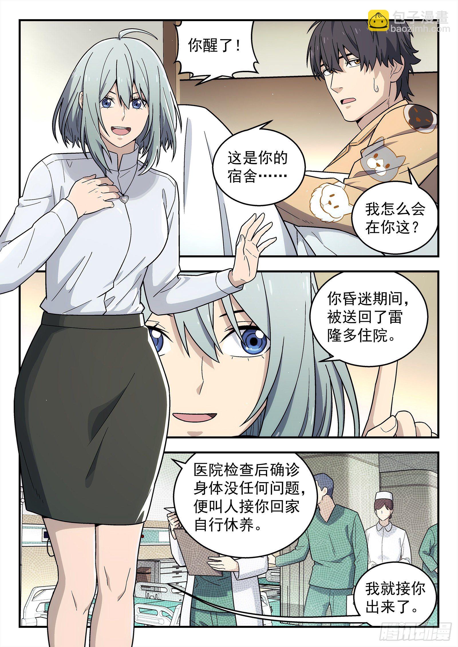 🍚星海荣耀 212:吃醋 第9页