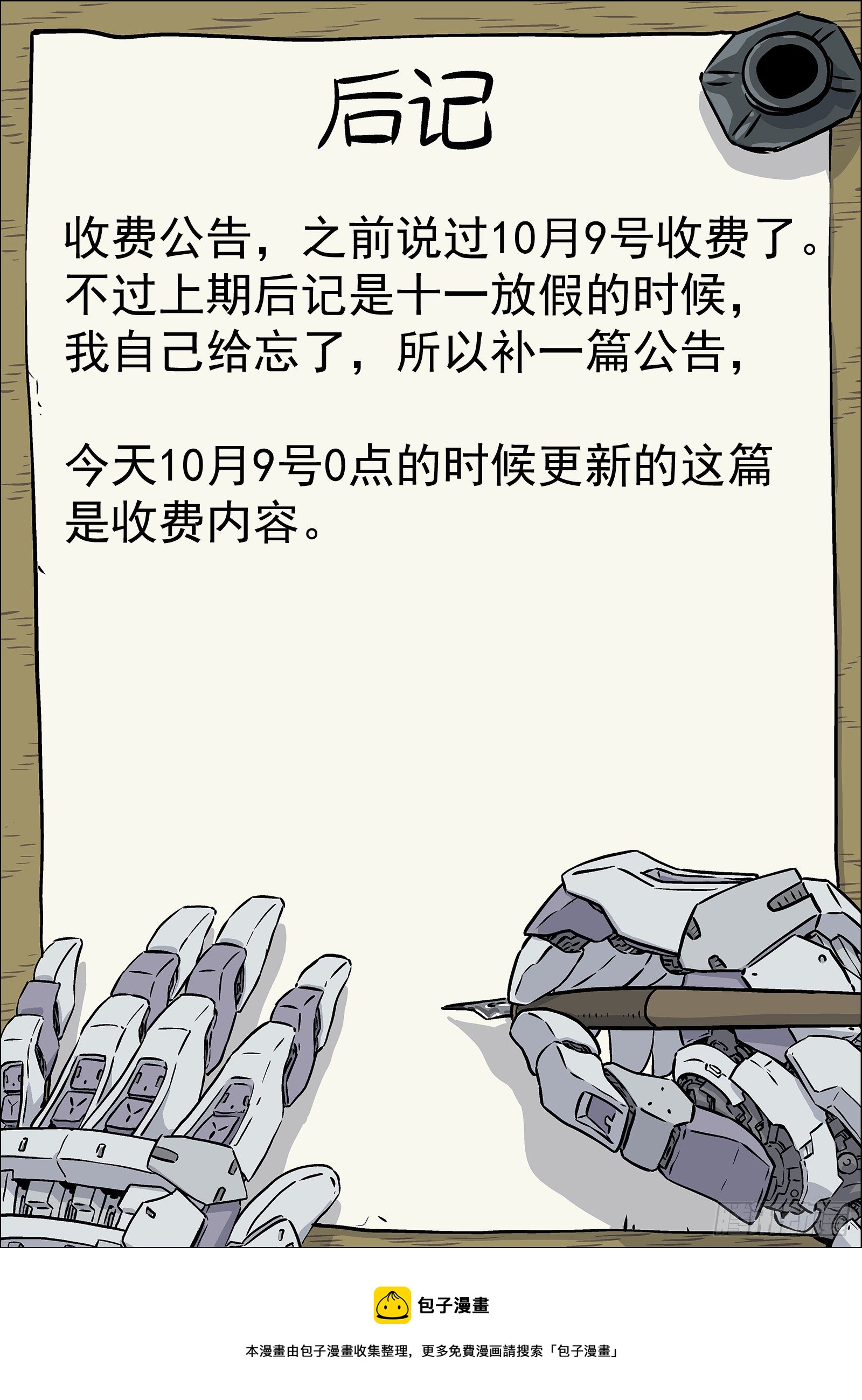 🍚星海荣耀 收费公告！没有故事内容 第1页