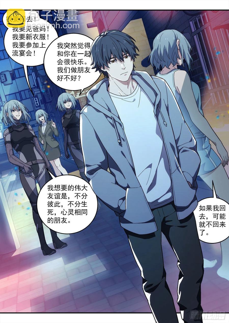 🍚星海荣耀 215：成全 第10页