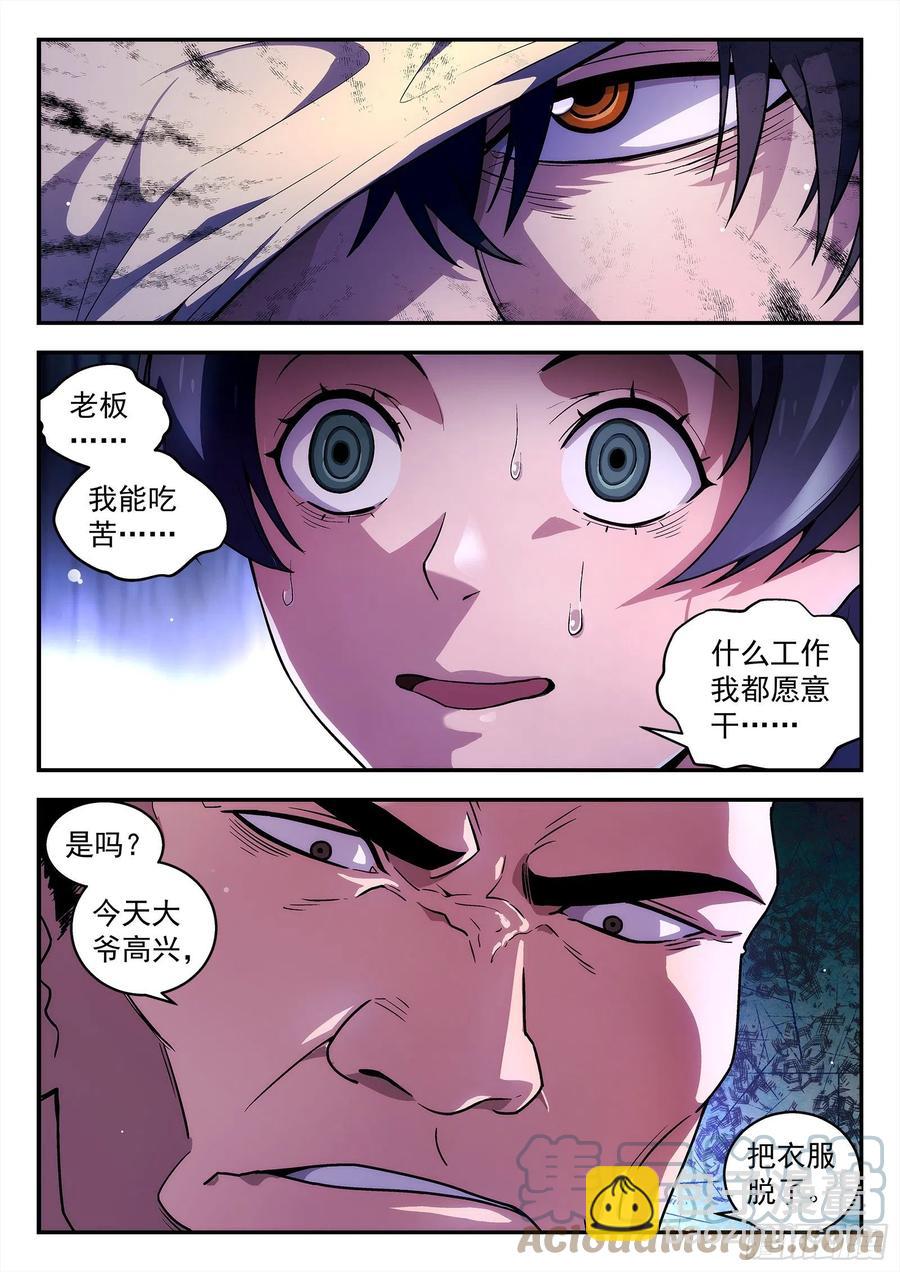🍚星海荣耀 215：成全 第17页