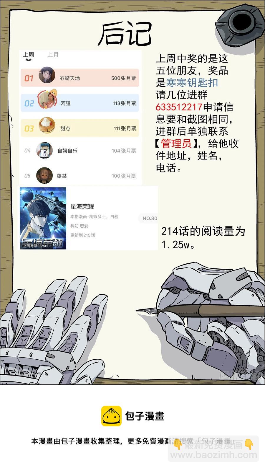 🍚星海荣耀 215：成全 第18页