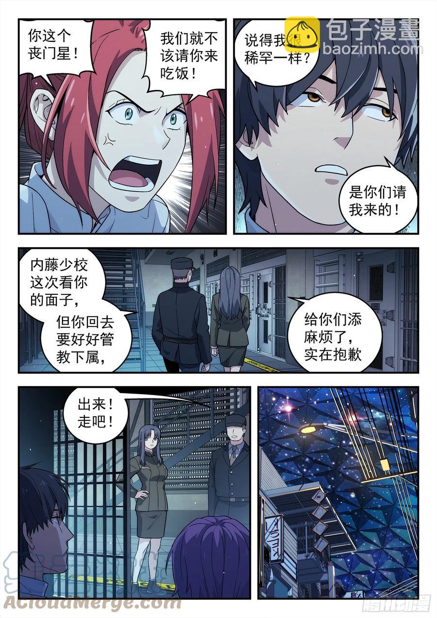🍚星海荣耀 215：成全 第3页