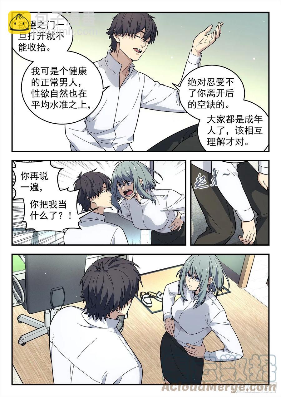🍚星海荣耀 215：成全 第5页