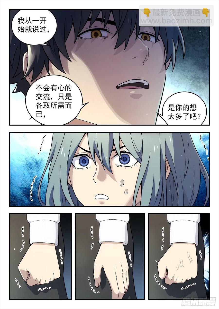 🍚星海荣耀 215：成全 第6页