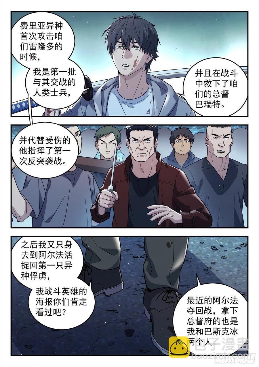 🍚星海荣耀 217:对敌 第10页