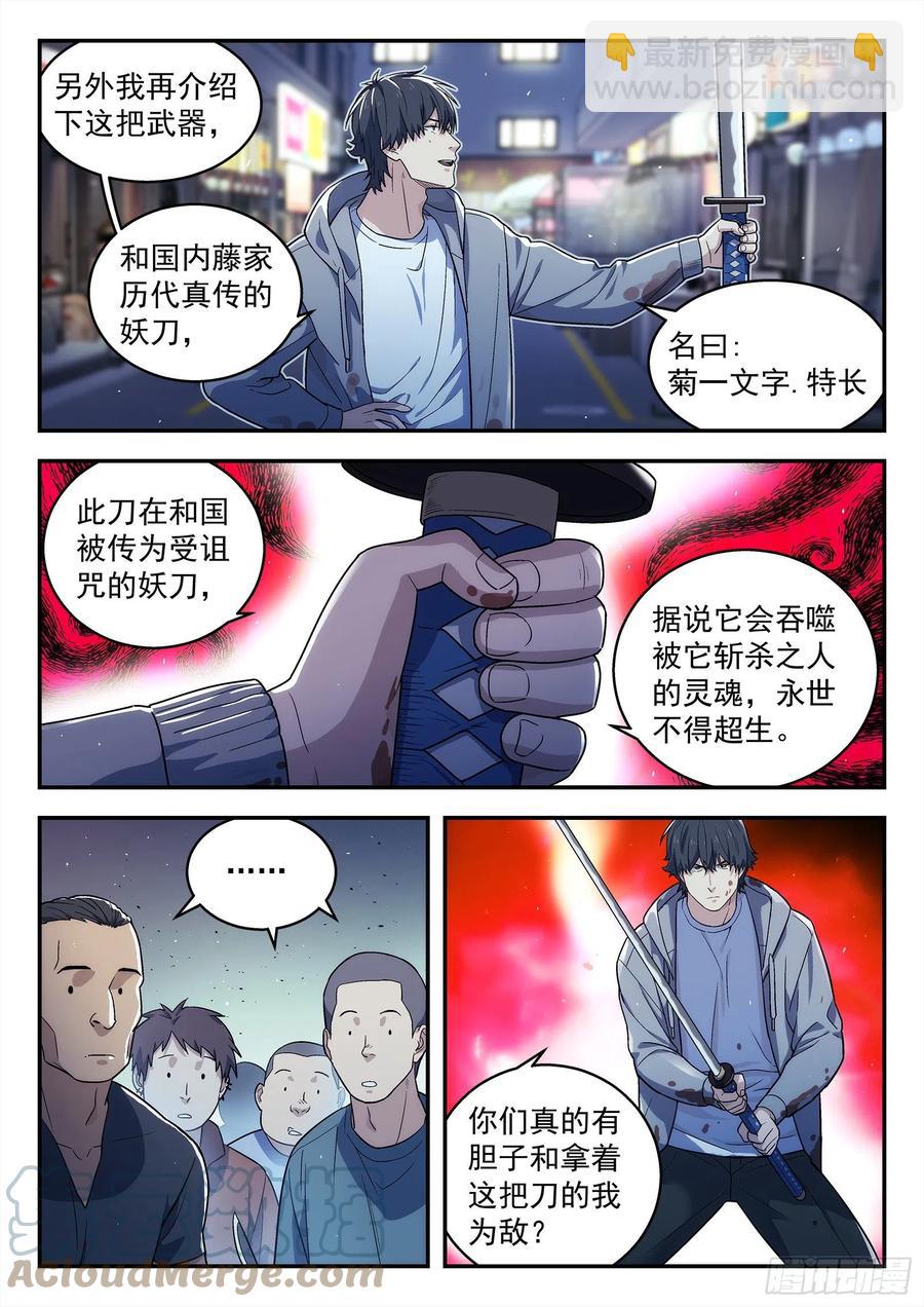 🍚星海荣耀 217:对敌 第11页