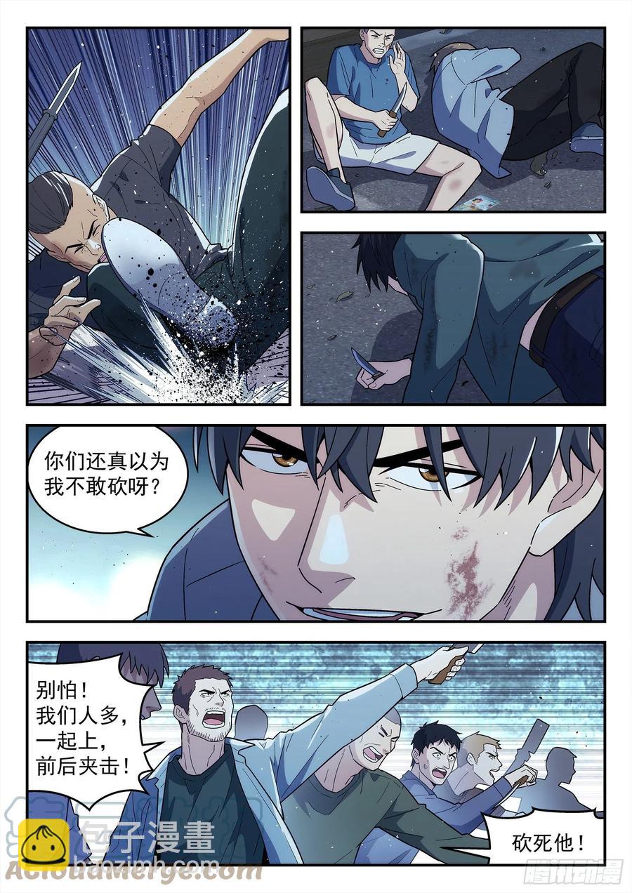 🍚星海荣耀 217:对敌 第13页