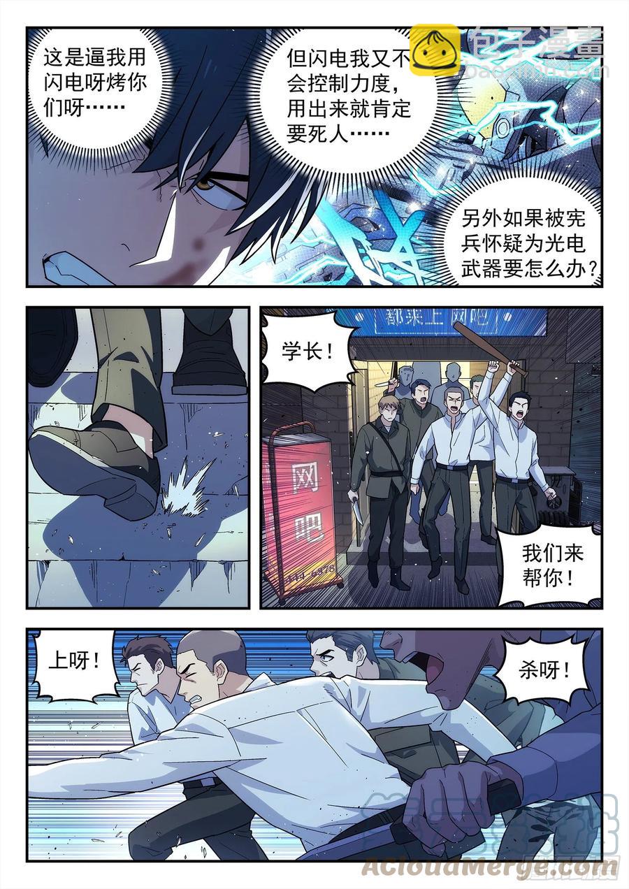 🍚星海荣耀 217:对敌 第17页