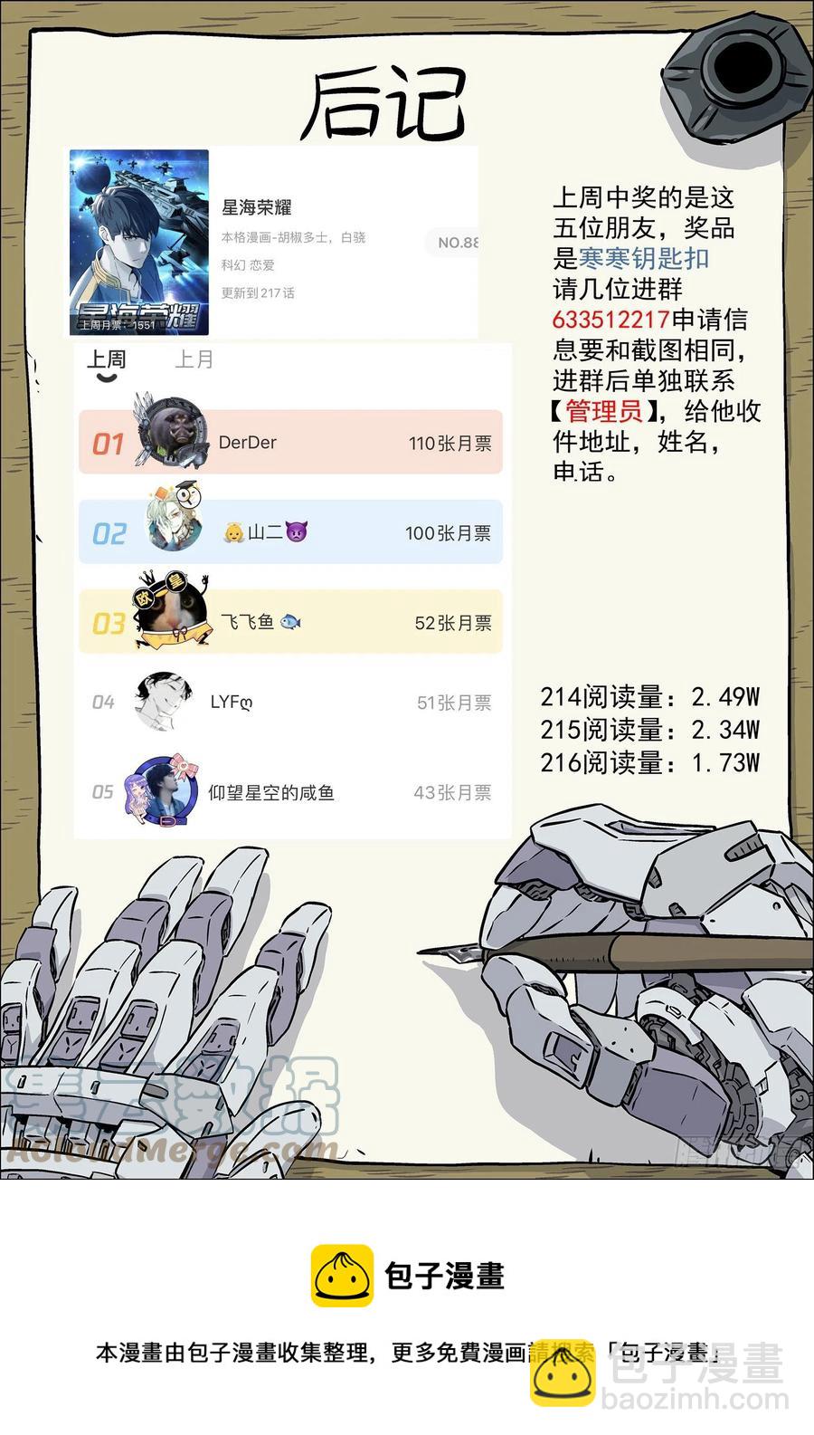 🍚星海荣耀 217:对敌 第19页
