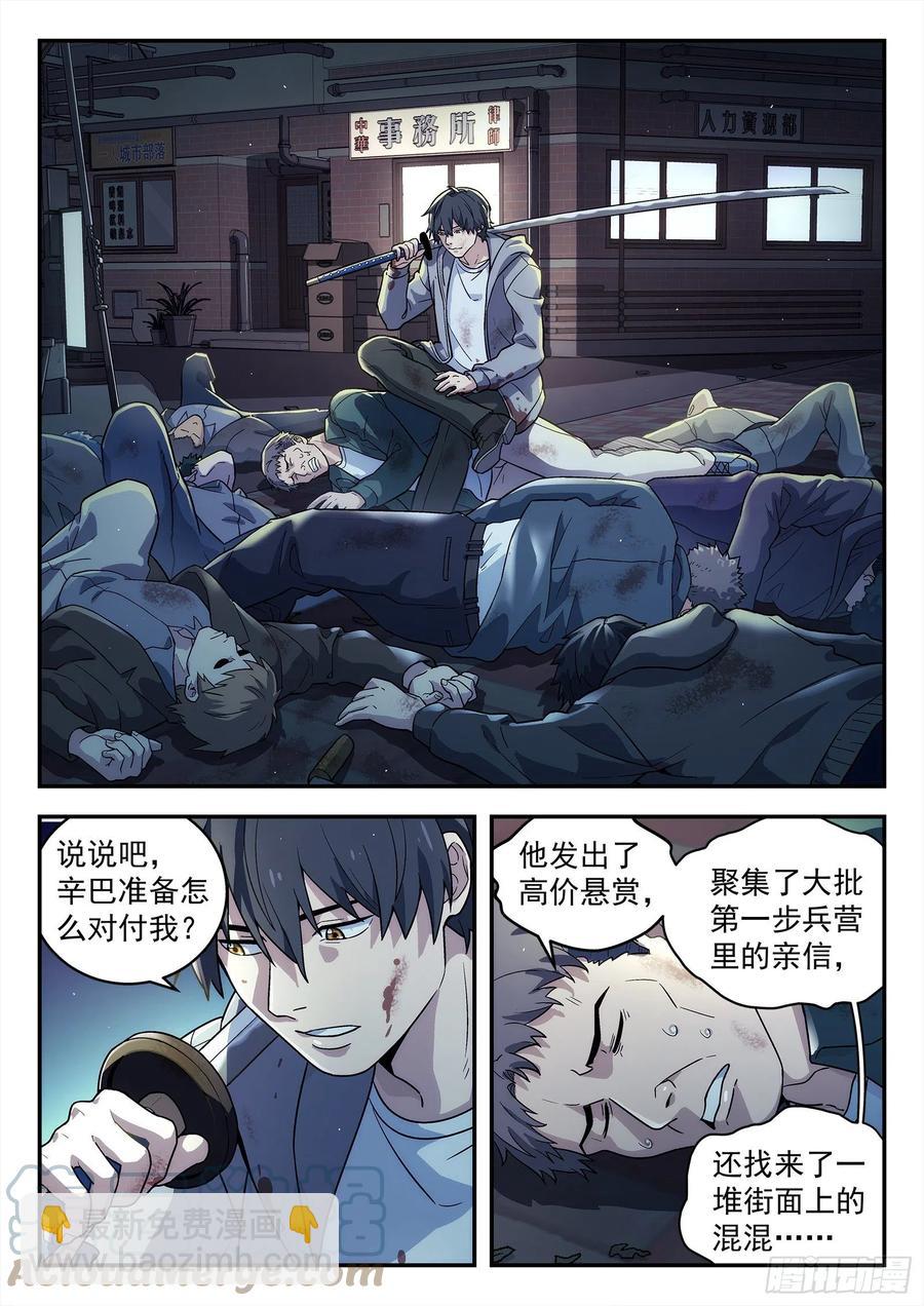 🍚星海荣耀 217:对敌 第3页
