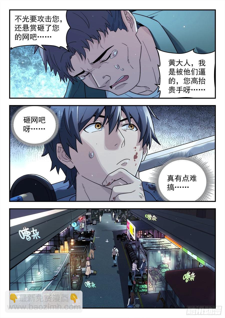 🍚星海荣耀 217:对敌 第4页