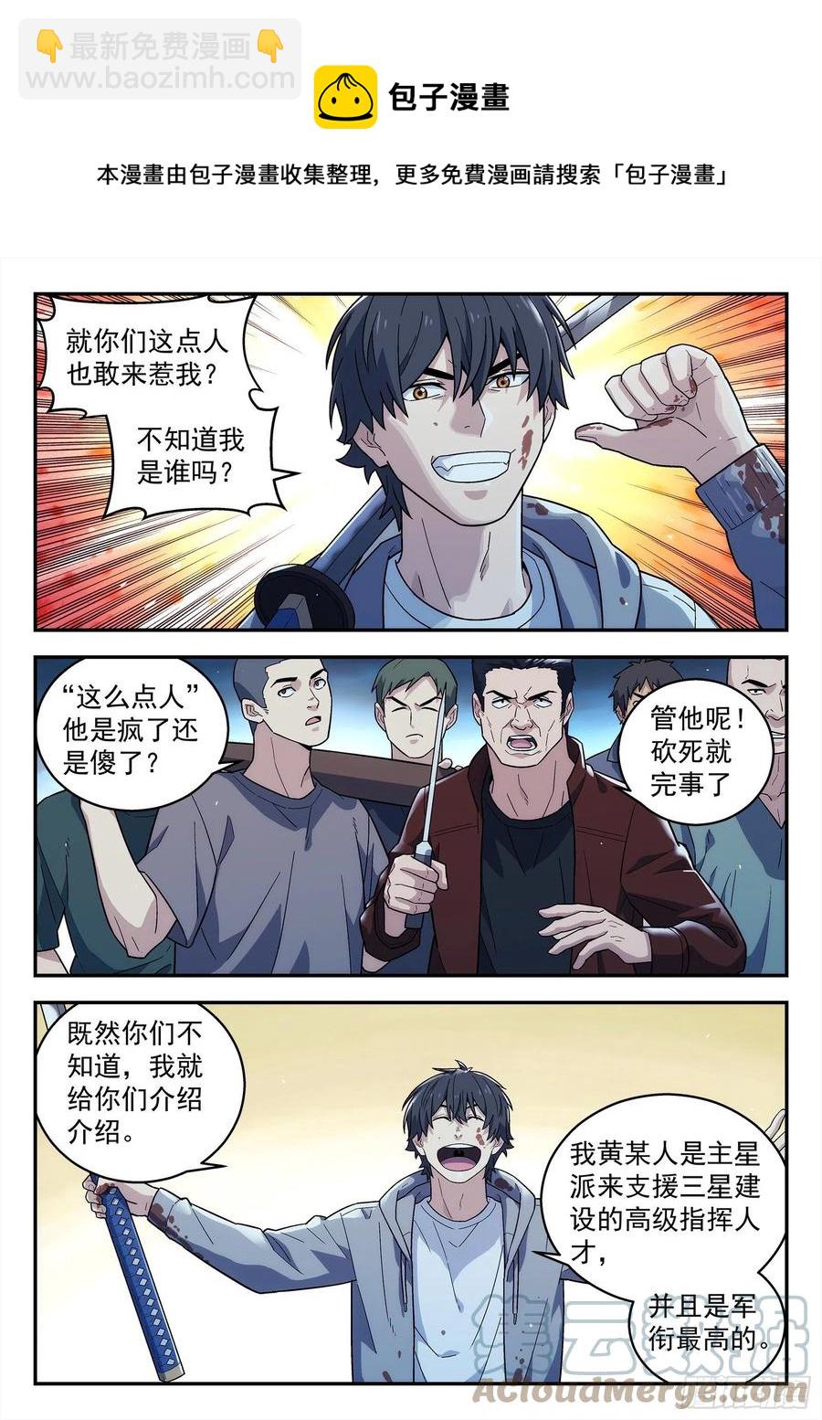🍚星海荣耀 217:对敌 第9页