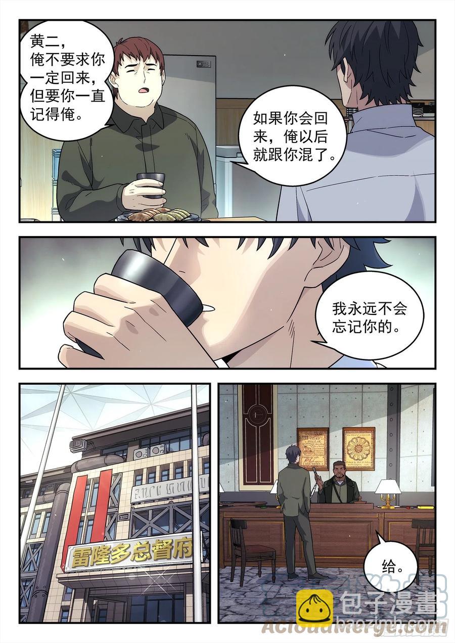 🍚星海荣耀 219:离开 第15页
