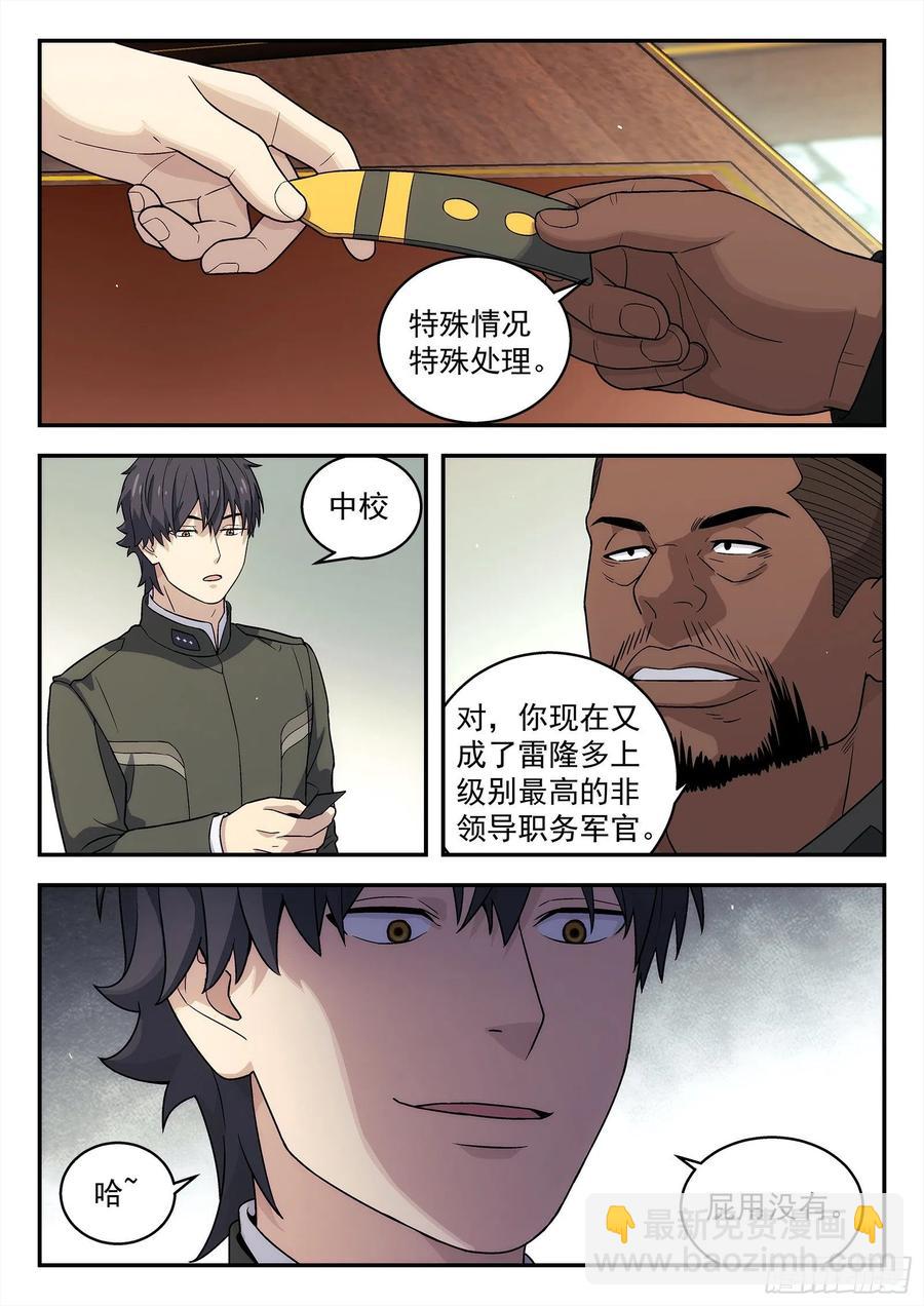 🍚星海荣耀 219:离开 第16页