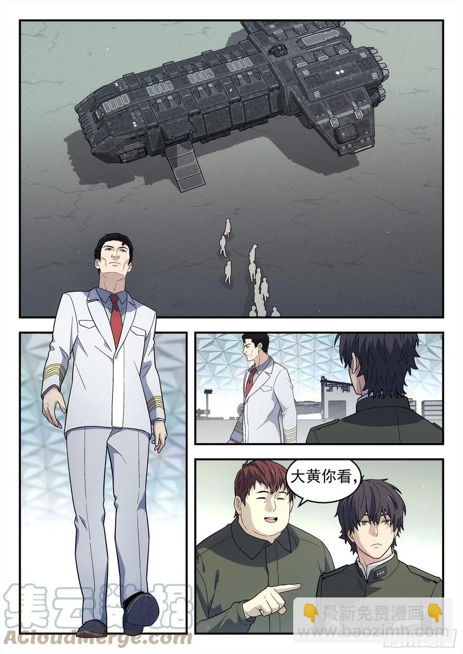 🍚星海荣耀 219:离开 第17页