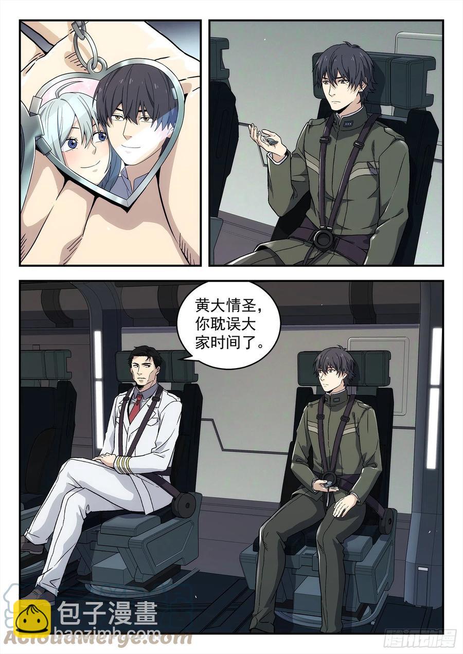 🍚星海荣耀 219:离开 第23页
