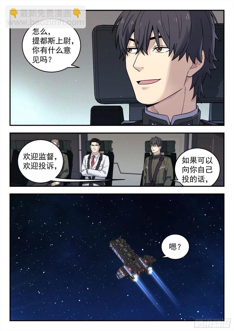 🍚星海荣耀 219:离开 第24页