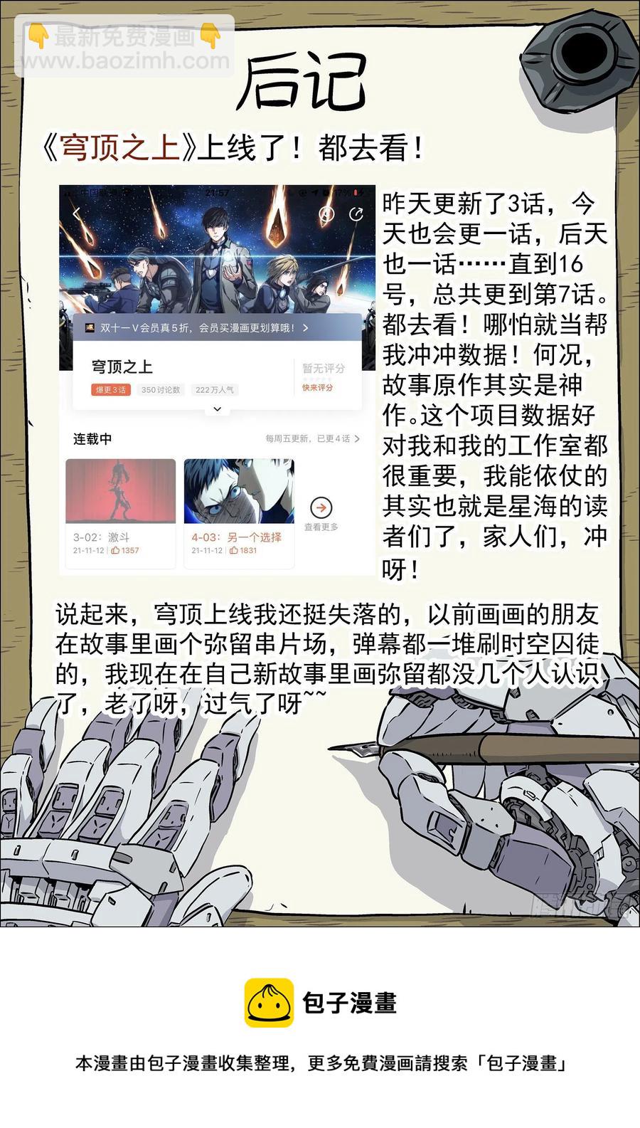 🍚星海荣耀 219:离开 第26页