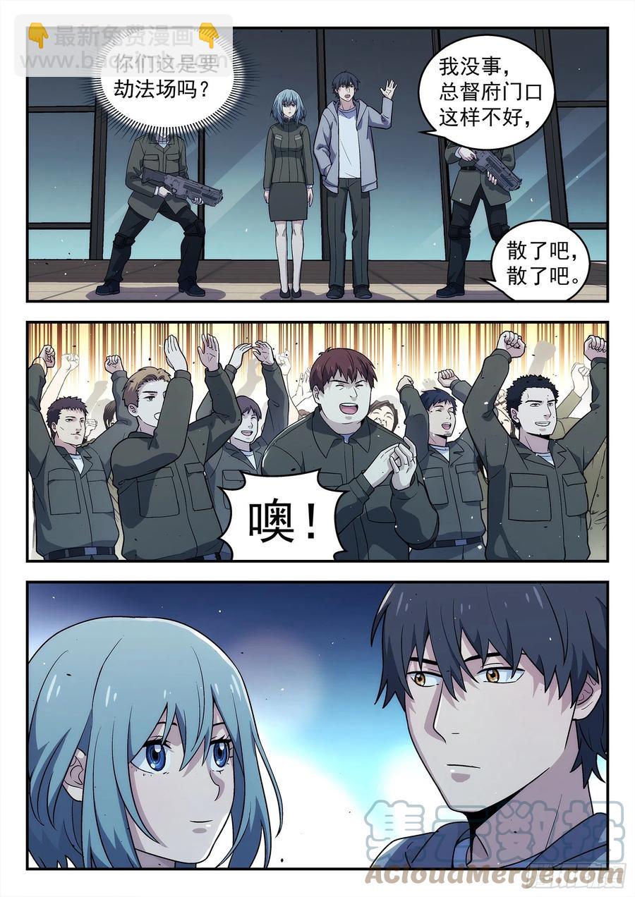 🍚星海荣耀 219:离开 第3页