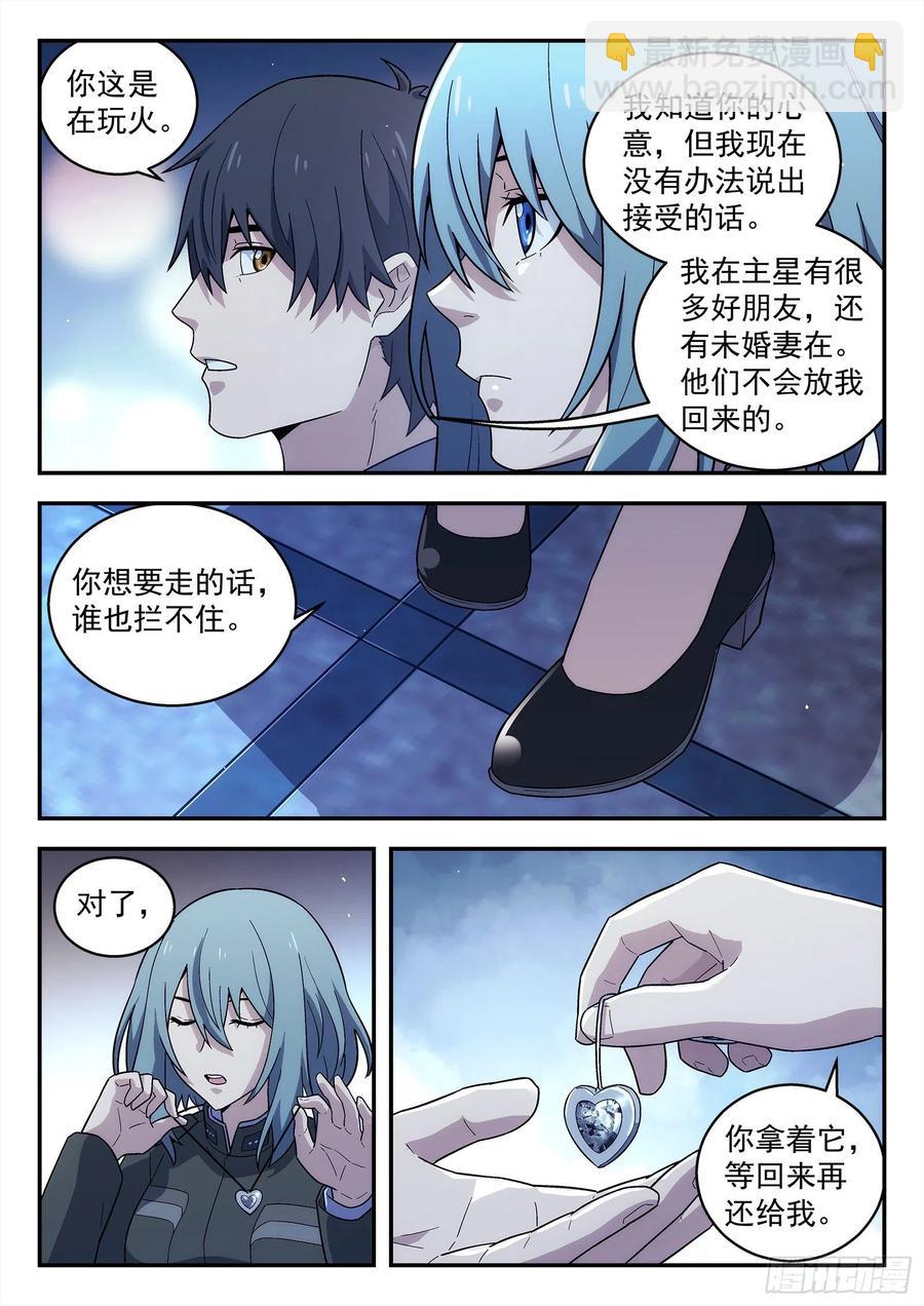 🍚星海荣耀 219:离开 第6页