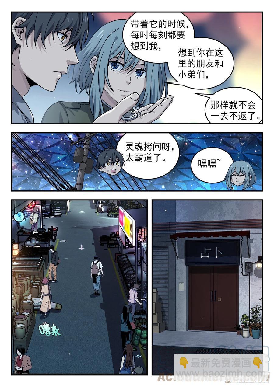 🍚星海荣耀 219:离开 第7页