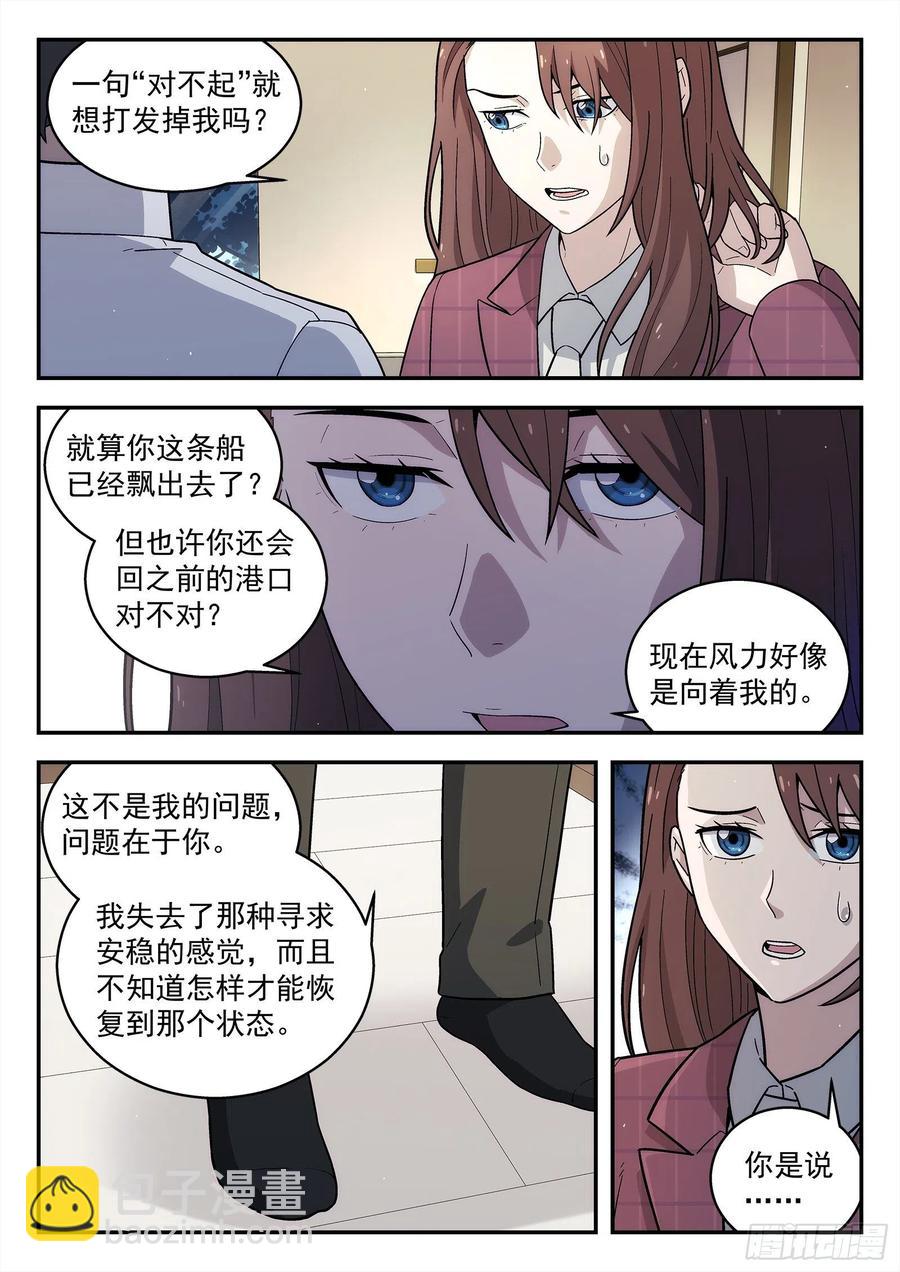 🍚星海荣耀 221:我不是他 第10页