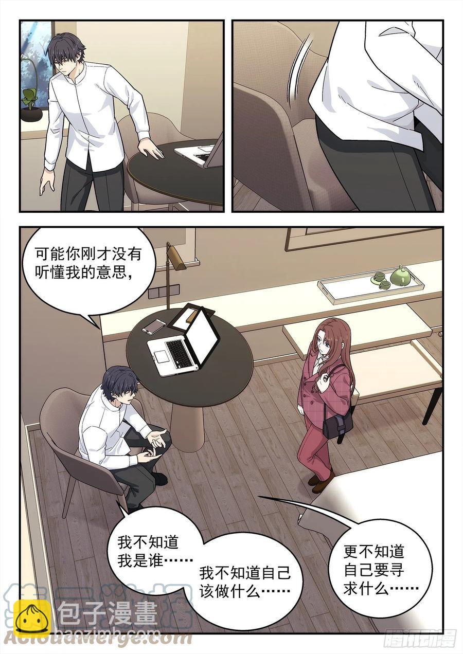 🍚星海荣耀 221:我不是他 第11页