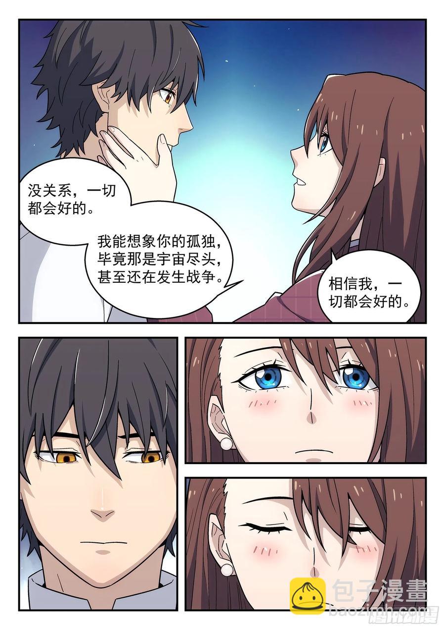 🍚星海荣耀 221:我不是他 第14页