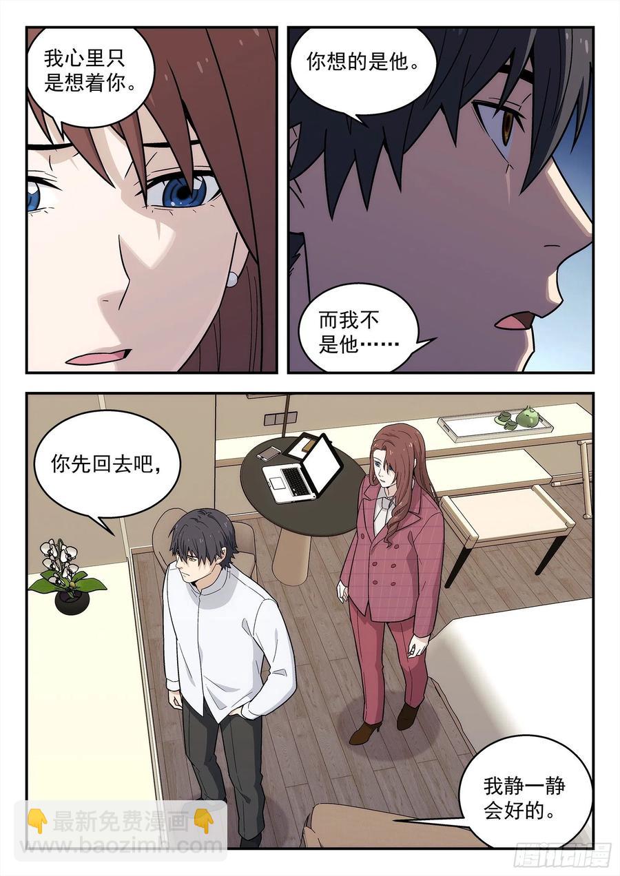 🍚星海荣耀 221:我不是他 第16页