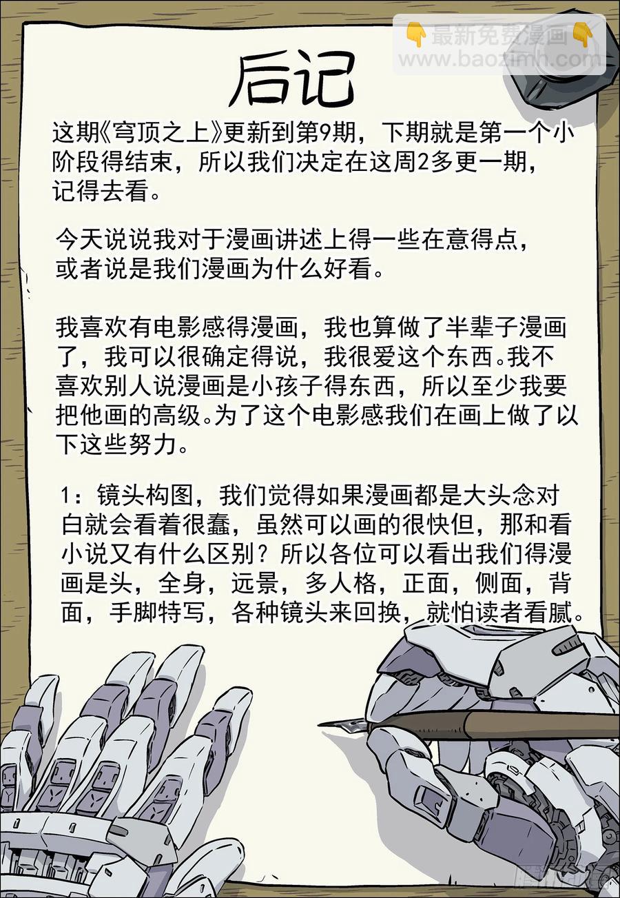 🍚星海荣耀 221:我不是他 第18页