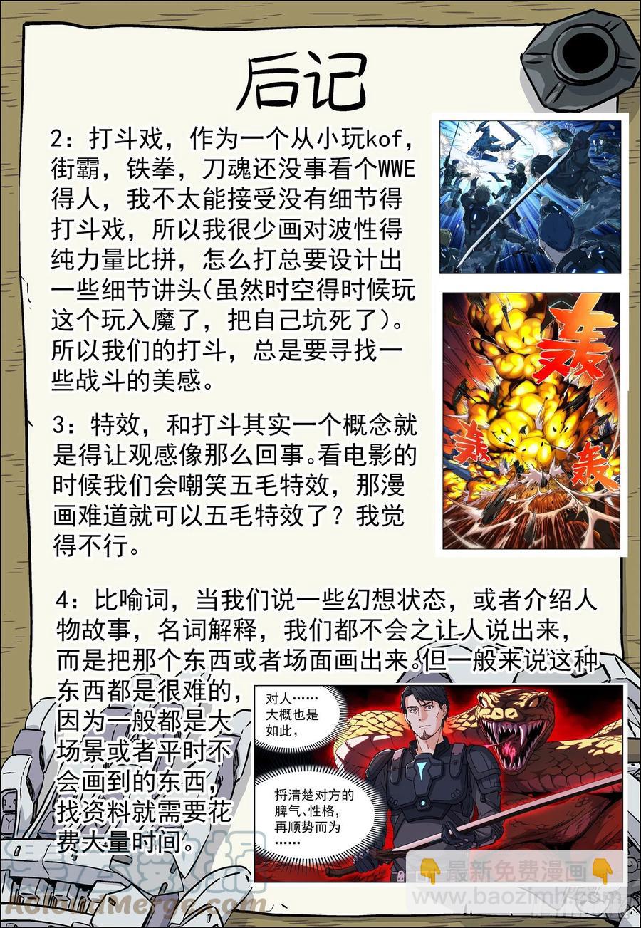 🍚星海荣耀 221:我不是他 第19页