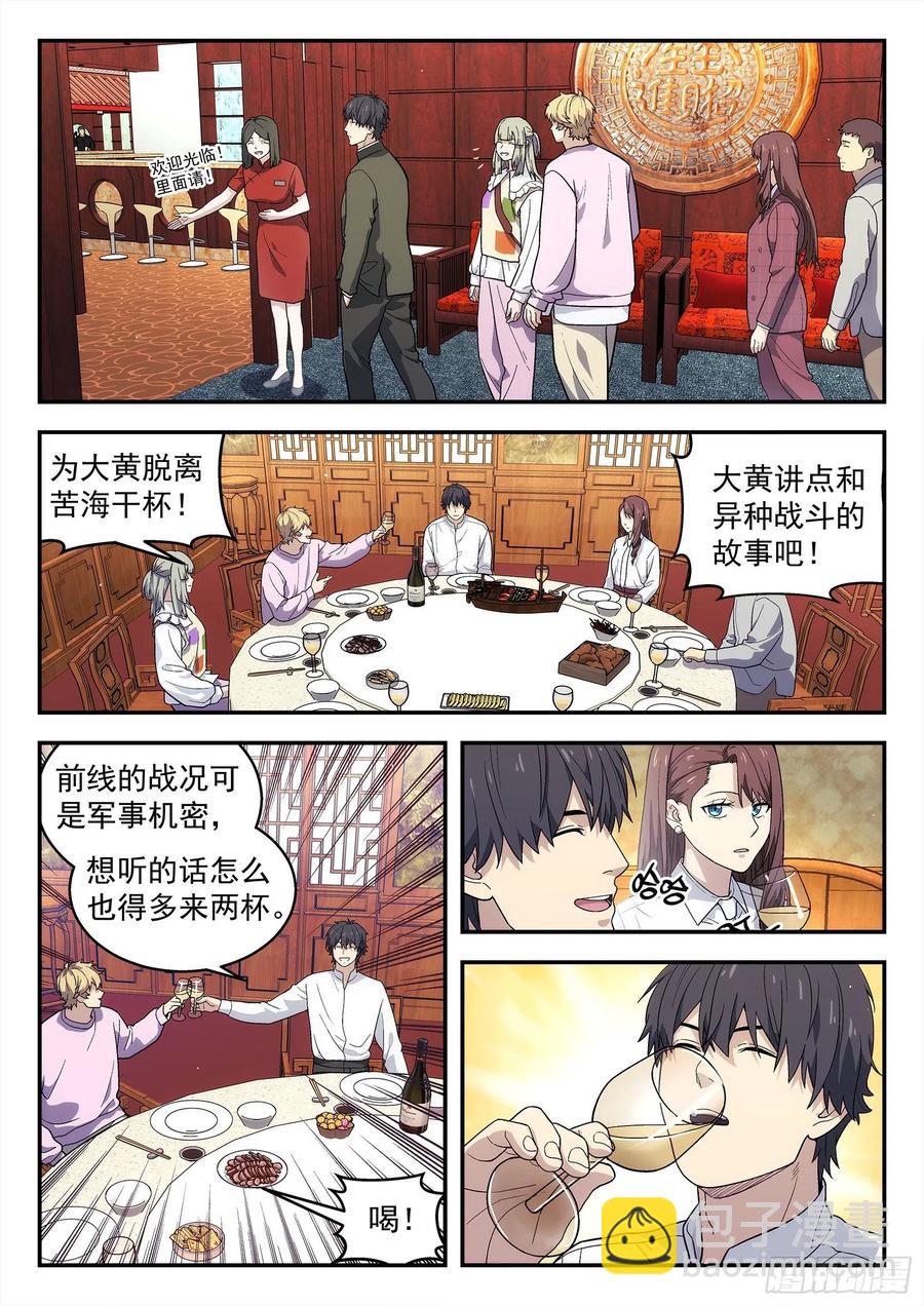 🍚星海荣耀 221:我不是他 第2页