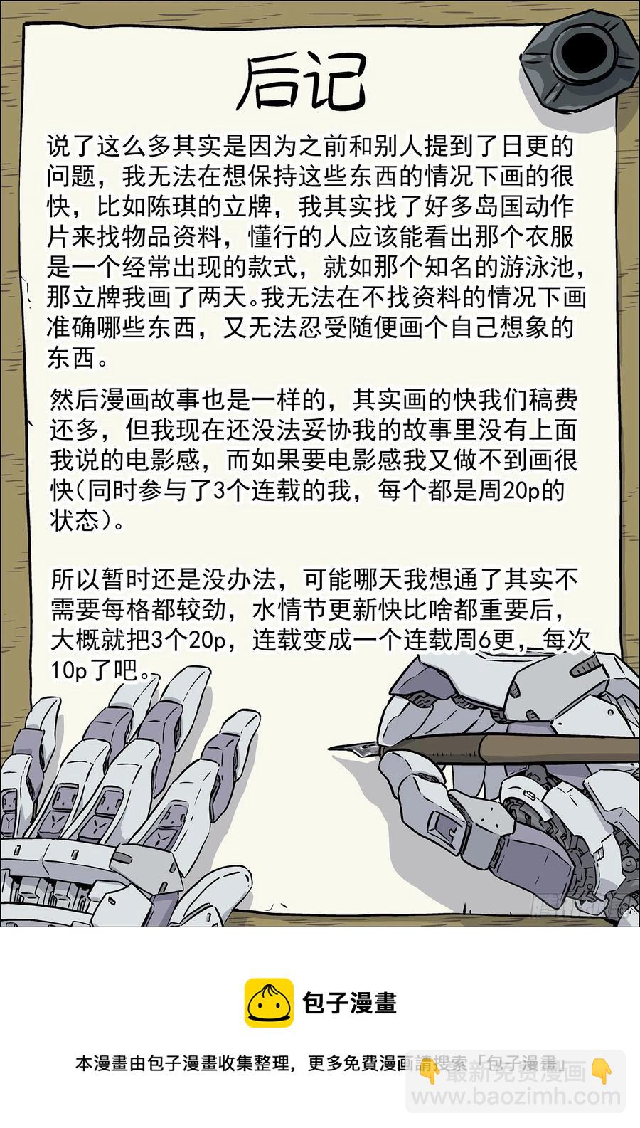 🍚星海荣耀 221:我不是他 第20页