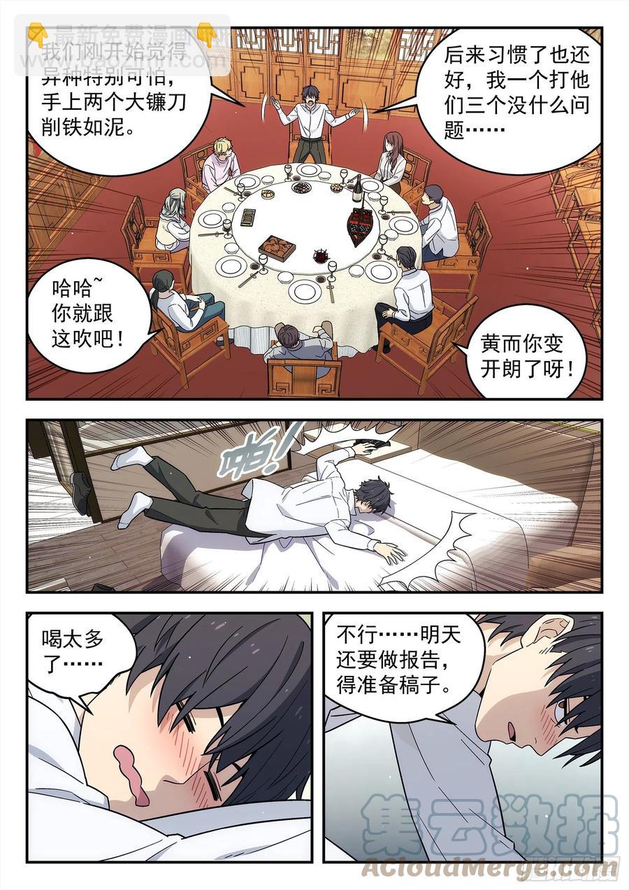🍚星海荣耀 221:我不是他 第3页